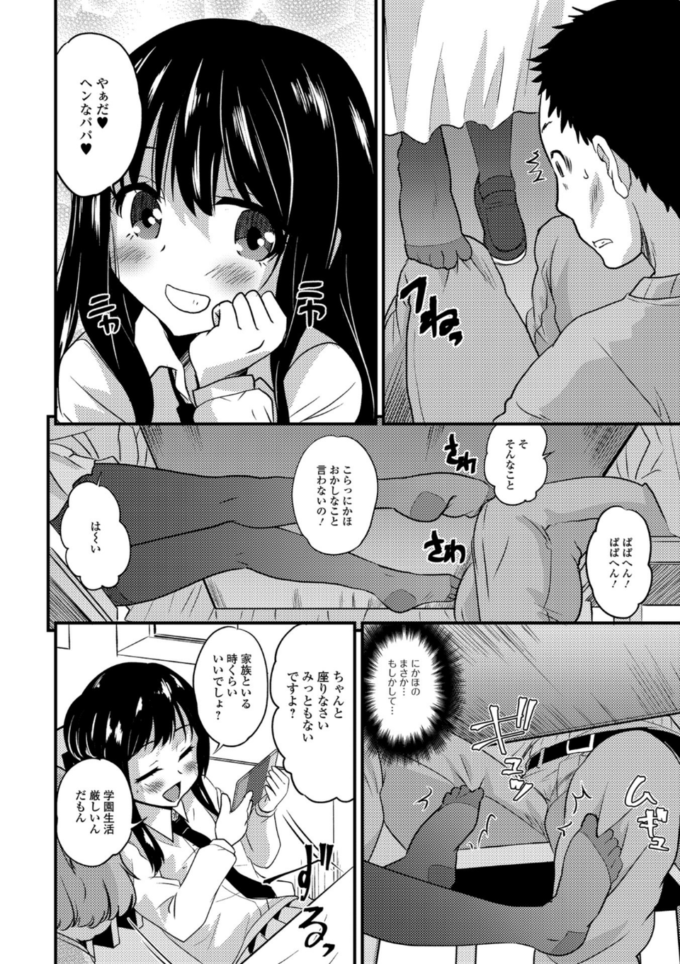 月刊Web男の娘・れくしょんッ！S Vol.33 10 ページ目