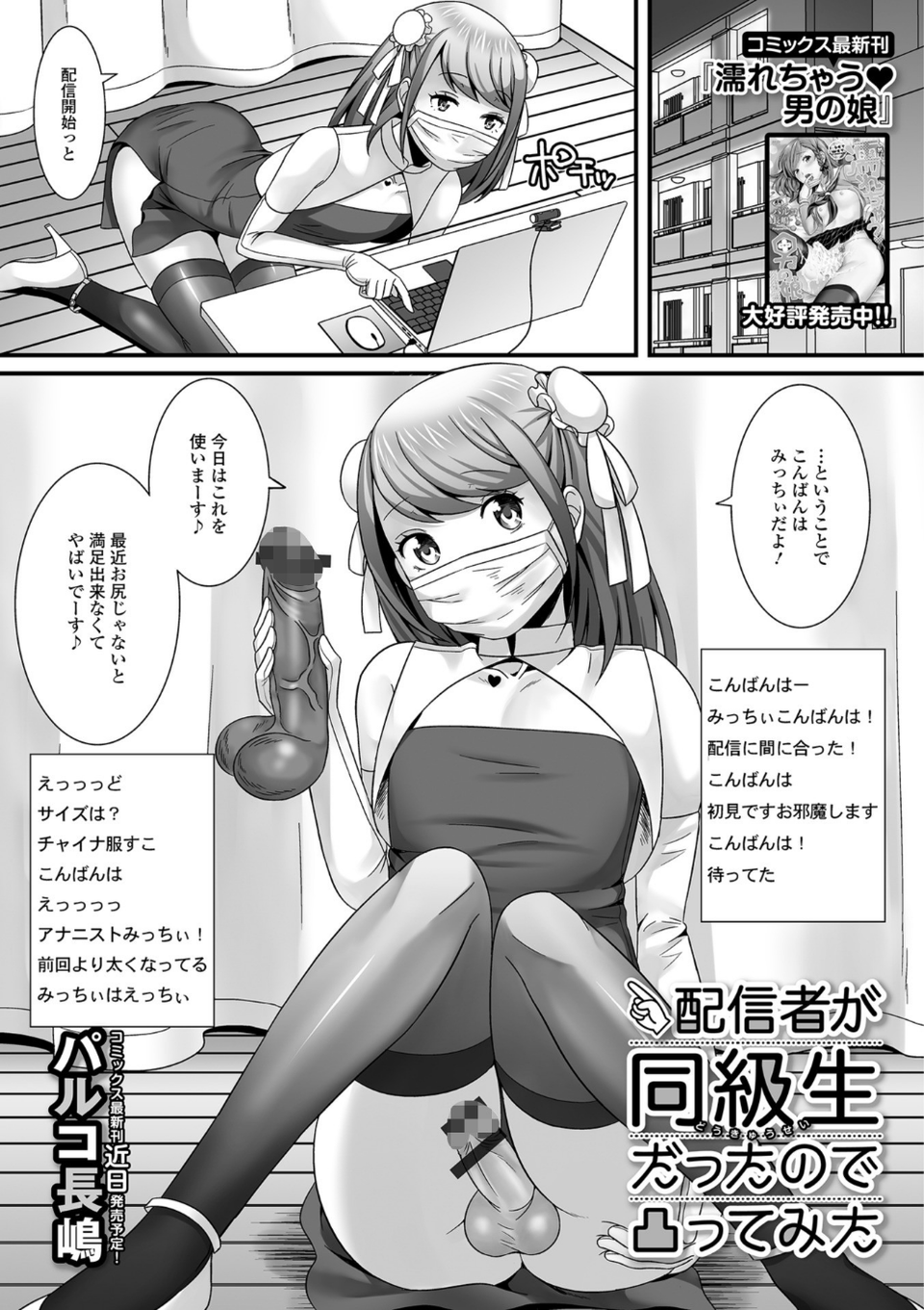 月刊Web男の娘・れくしょんッ！S Vol.33 11 ページ目