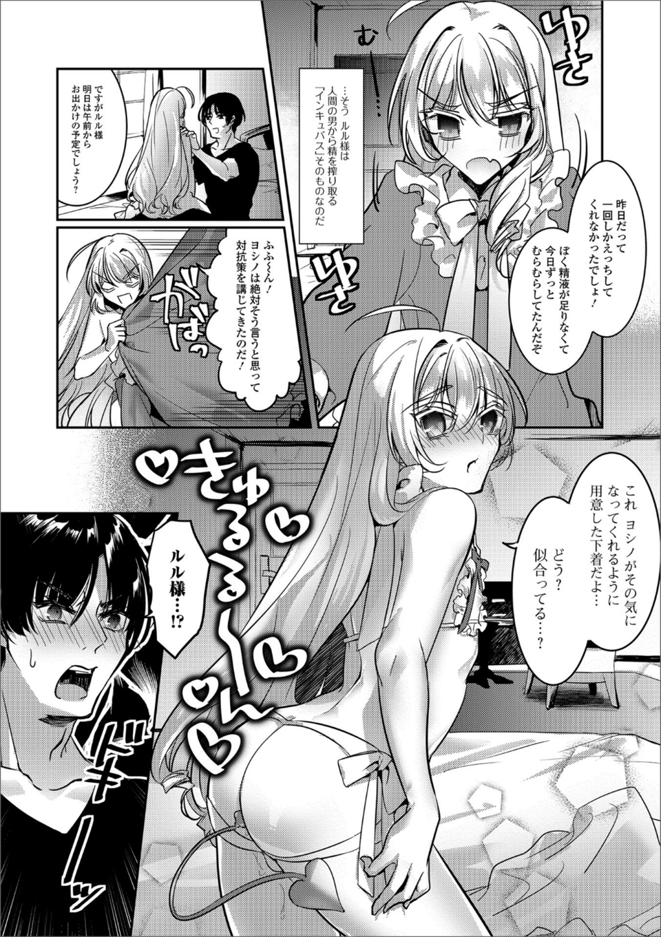 月刊Web男の娘・れくしょんッ！S Vol.33 16 ページ目