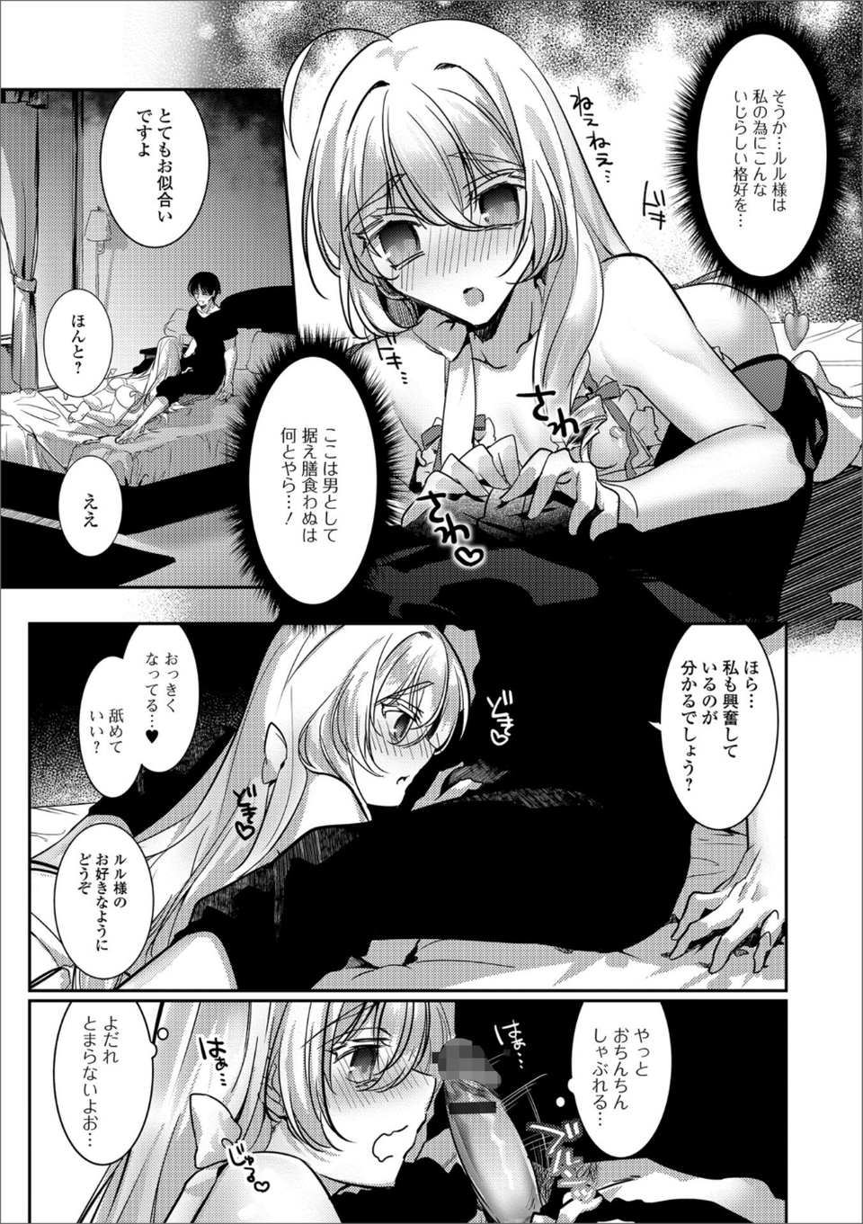 月刊Web男の娘・れくしょんッ！S Vol.33 17 ページ目