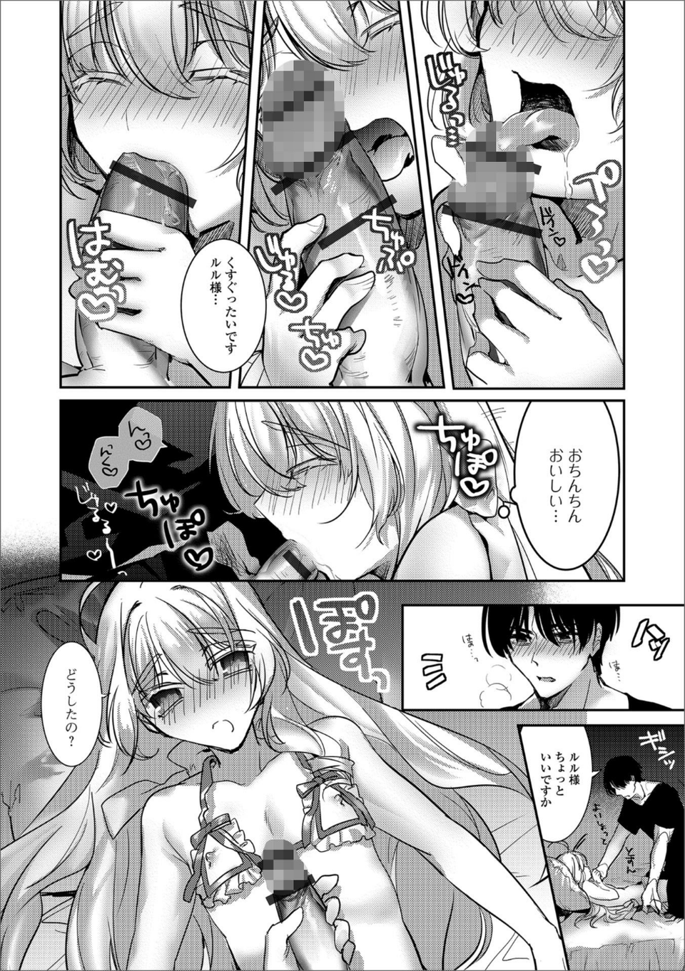 月刊Web男の娘・れくしょんッ！S Vol.33 18 ページ目