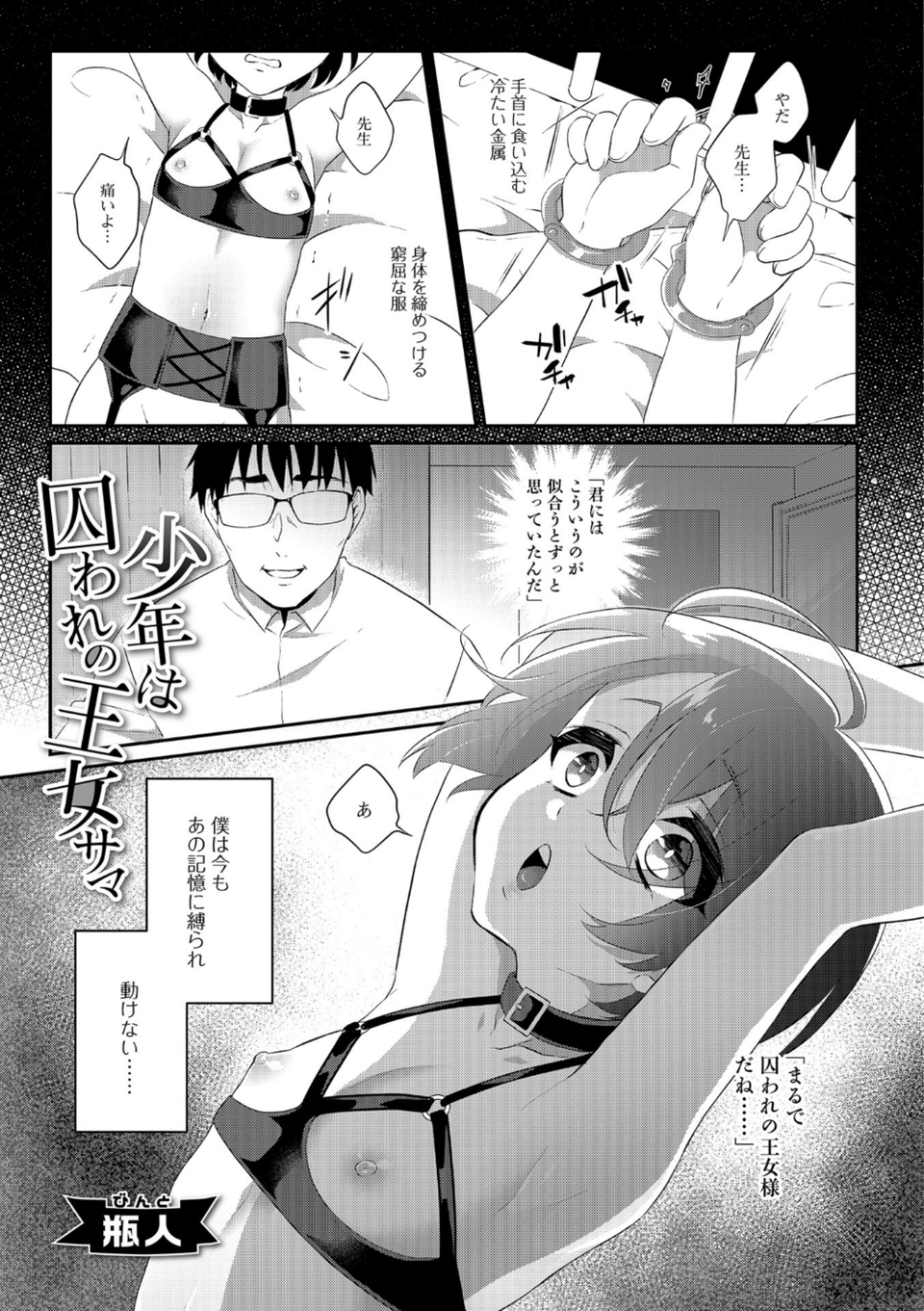 月刊Web男の娘・れくしょんッ！S Vol.33 19 ページ目