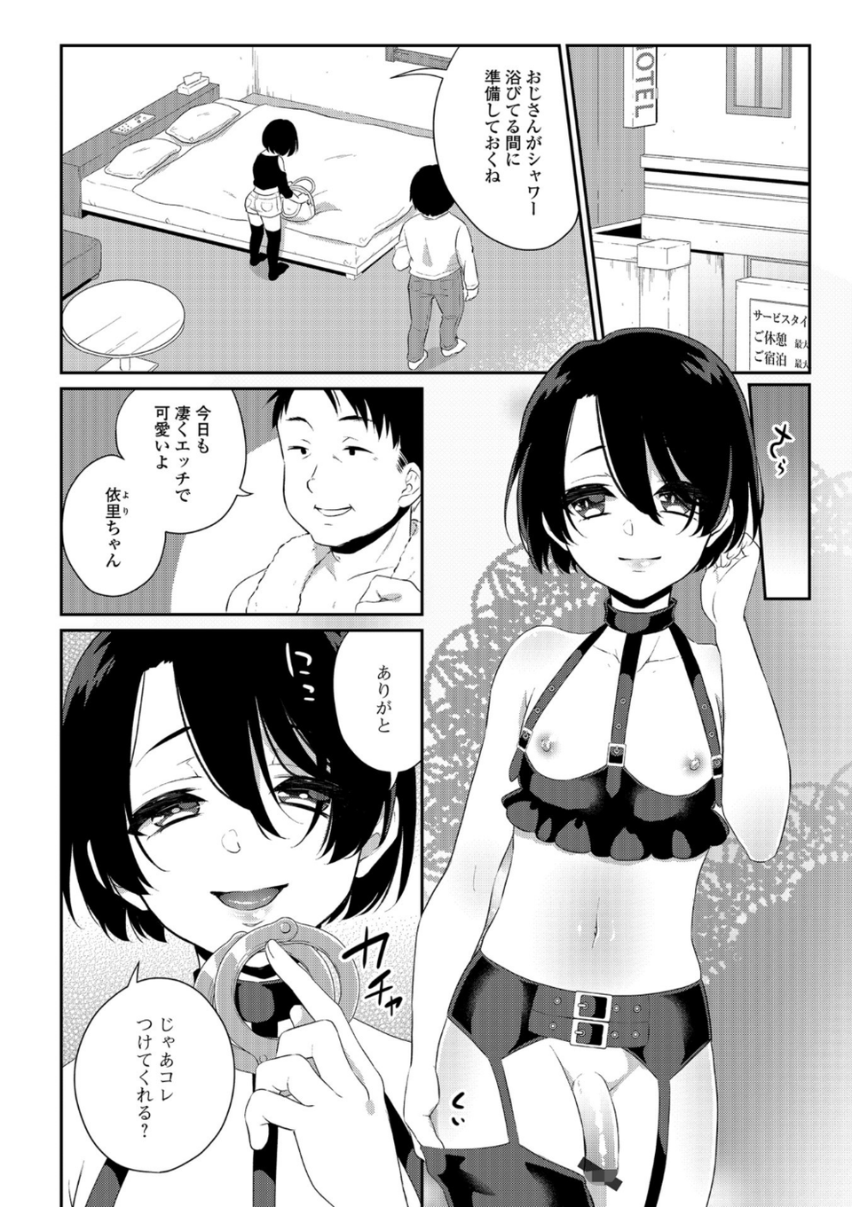 月刊Web男の娘・れくしょんッ！S Vol.33 20 ページ目