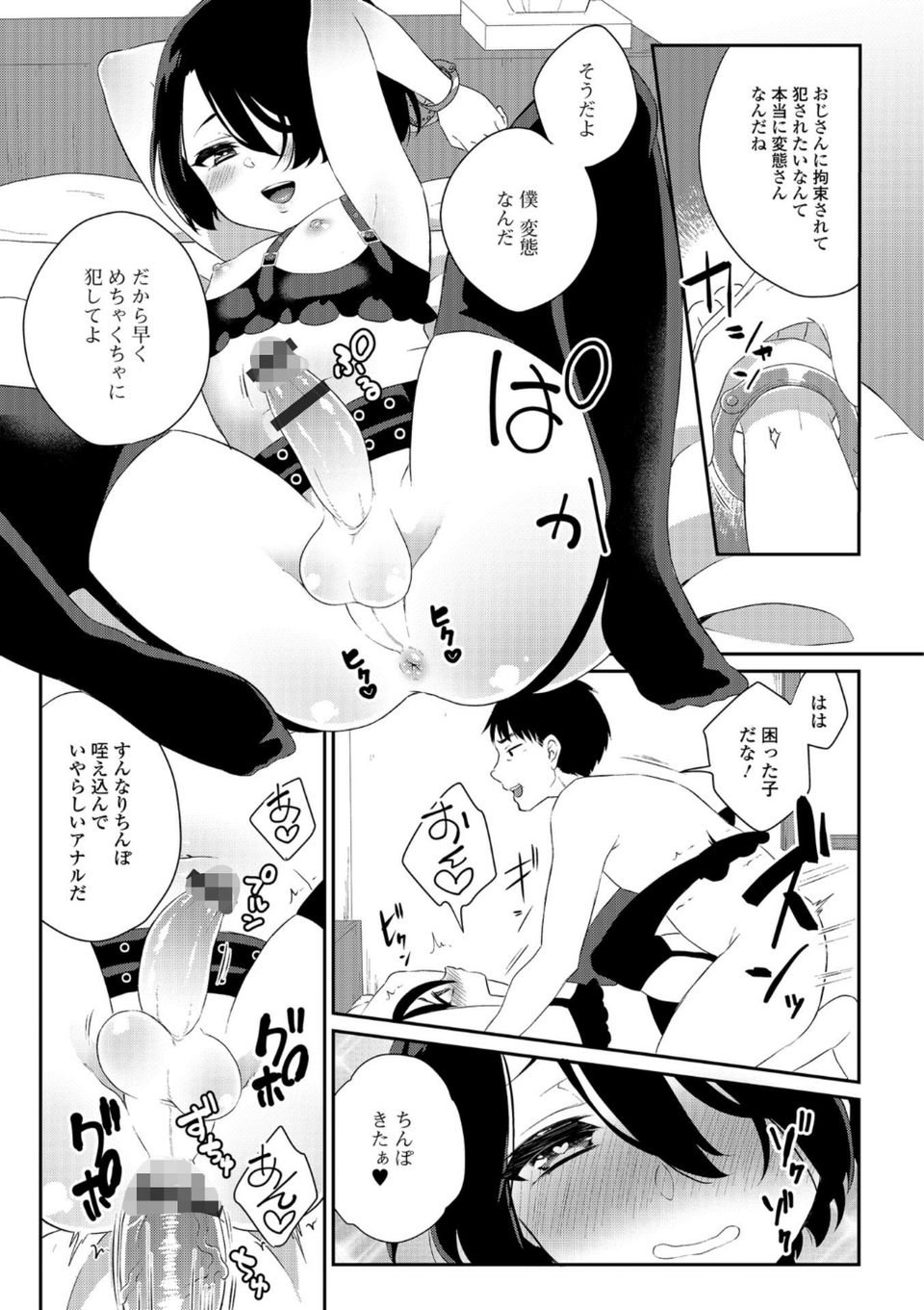 月刊Web男の娘・れくしょんッ！S Vol.33 21 ページ目