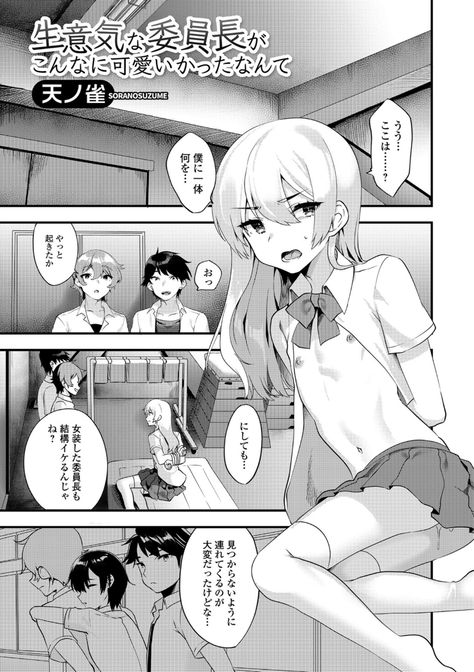 月刊Web男の娘・れくしょんッ！S Vol.33 23 ページ目