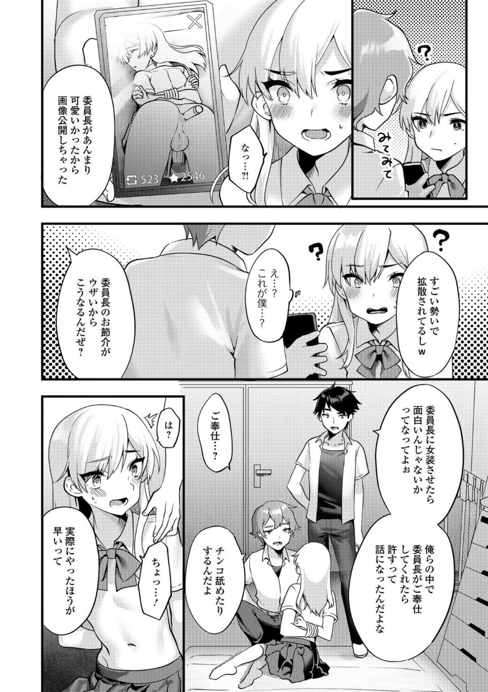 月刊Web男の娘・れくしょんッ！S Vol.33 24 ページ目