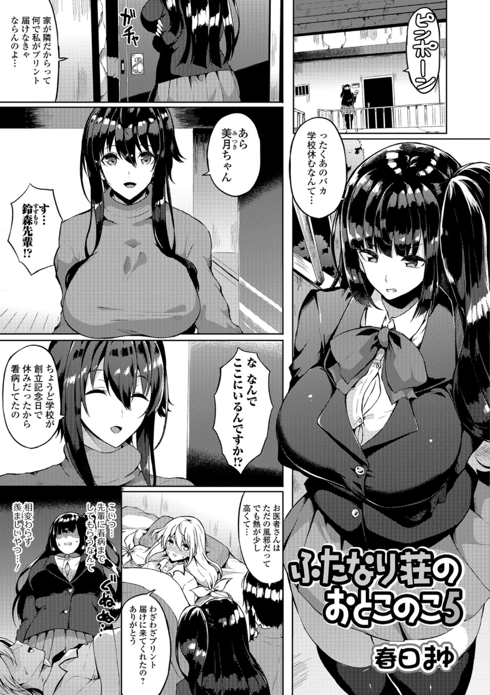 ふたなりフレンズ！ Vol.05 3 ページ目