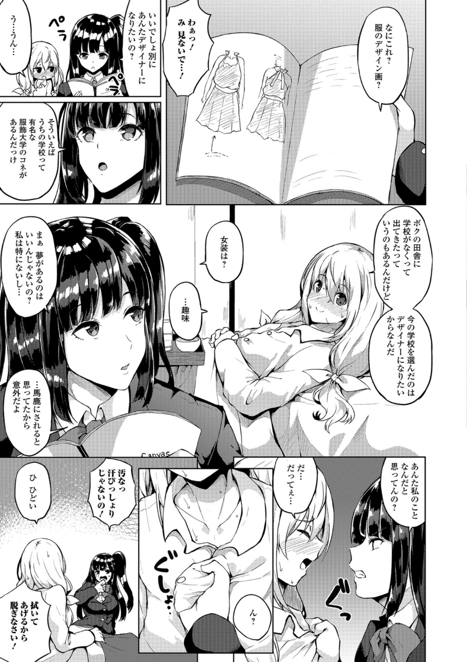ふたなりフレンズ！ Vol.05 5 ページ目