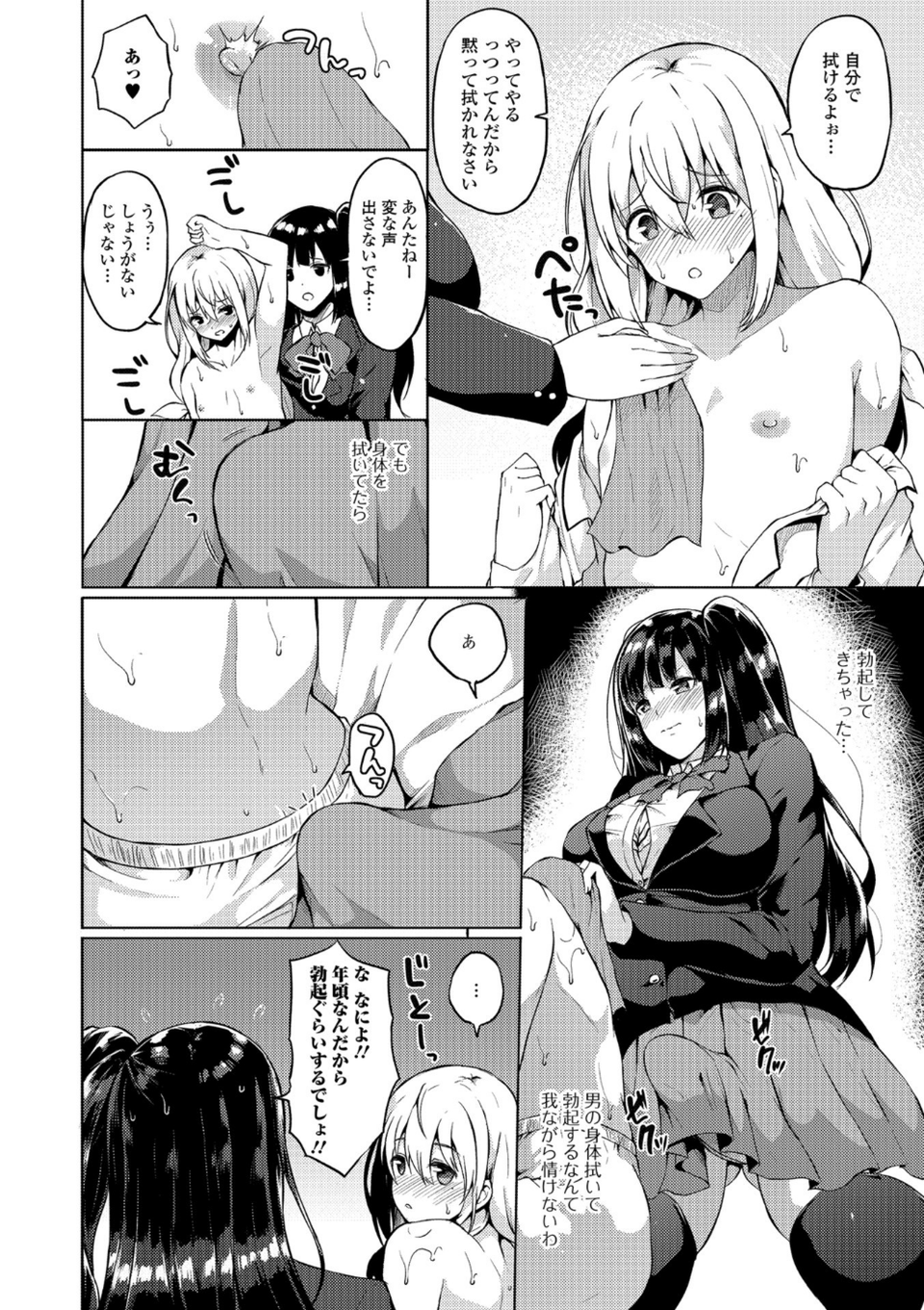 ふたなりフレンズ！ Vol.05 6 ページ目