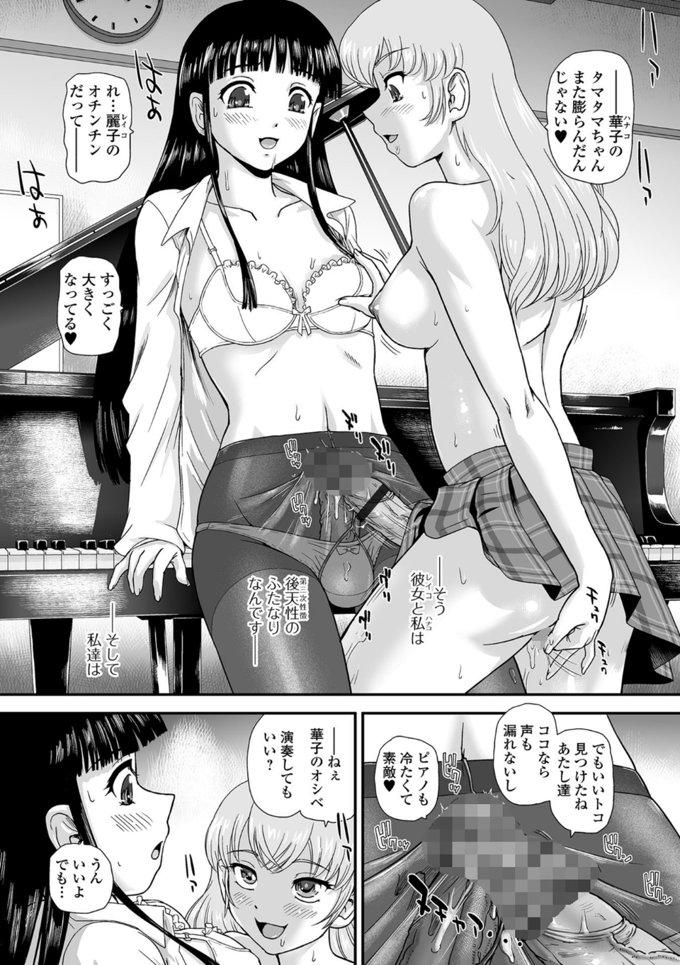 ふたなりフレンズ！ Vol.05 8 ページ目