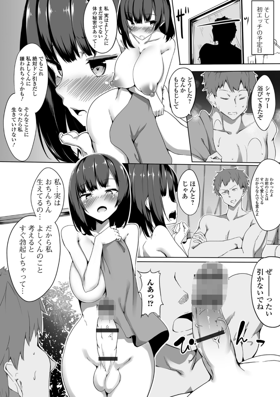ふたなりフレンズ！ Vol.05 12 ページ目