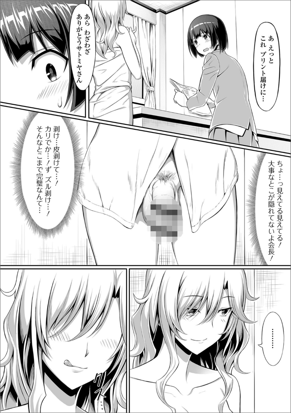 ふたなりフレンズ！ Vol.05 22 ページ目