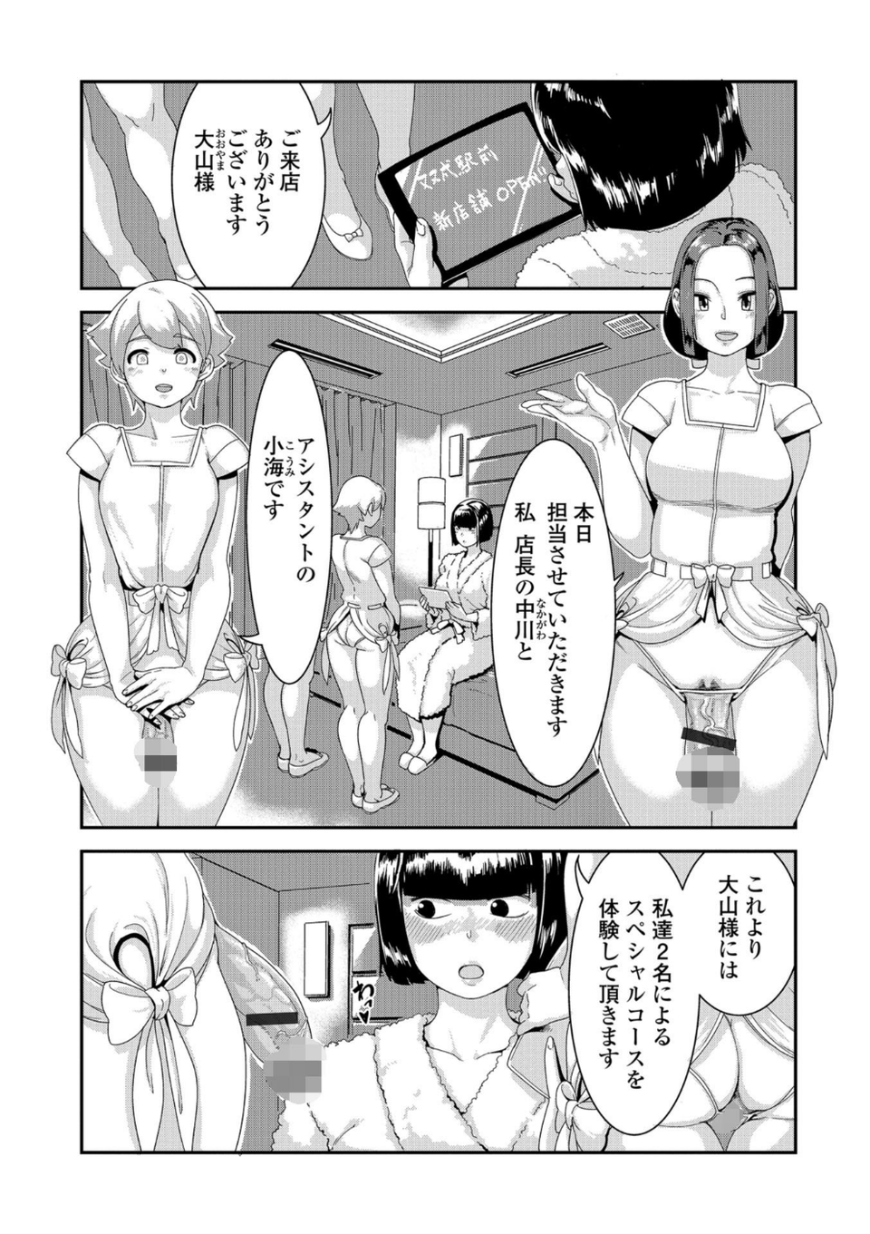ふたなりフレンズ！ Vol.05 29 ページ目