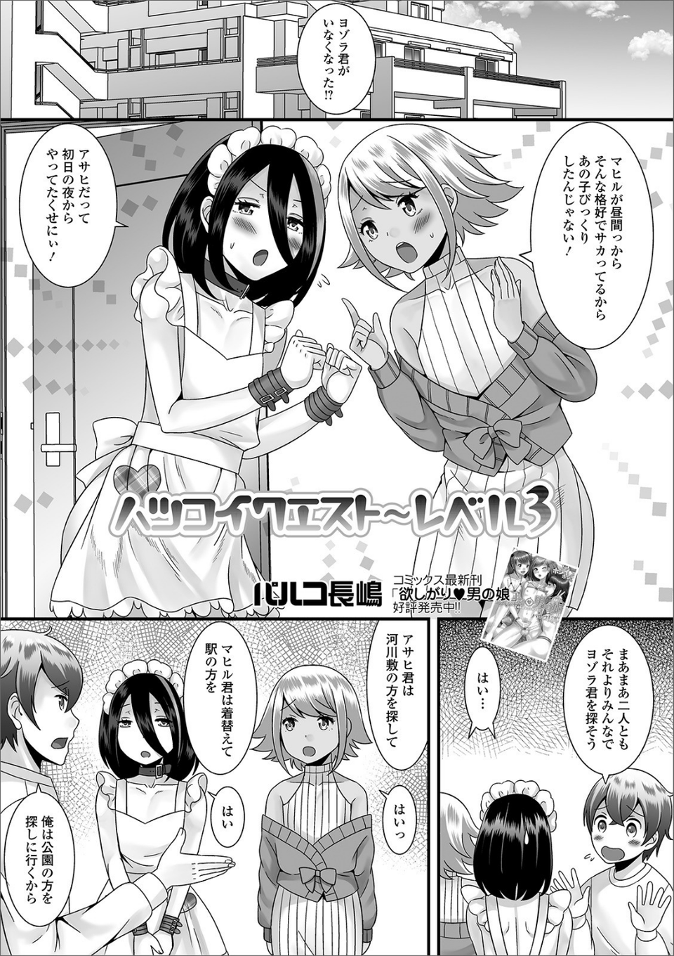 月刊Web男の娘・れくしょんッ！S Vol.38 3 ページ目
