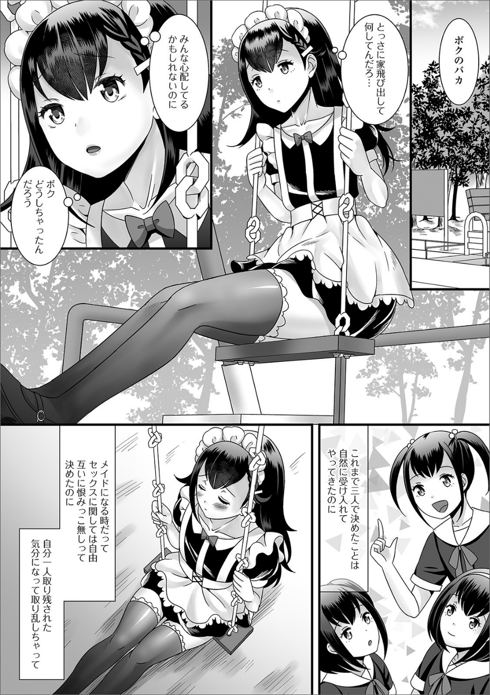 月刊Web男の娘・れくしょんッ！S Vol.38 4 ページ目