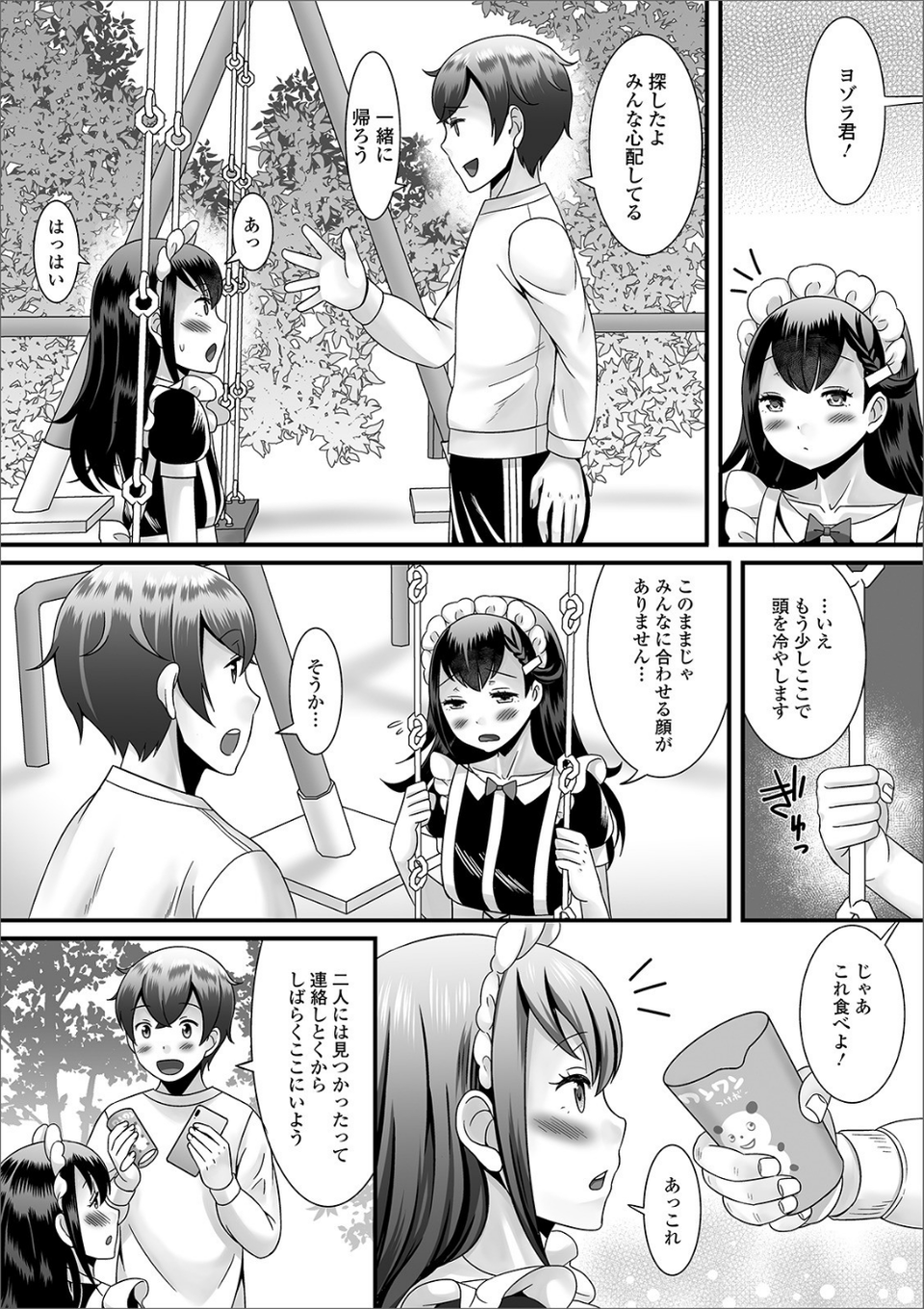 月刊Web男の娘・れくしょんッ！S Vol.38 5 ページ目