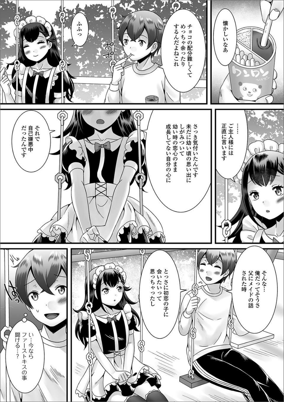 月刊Web男の娘・れくしょんッ！S Vol.38 6 ページ目
