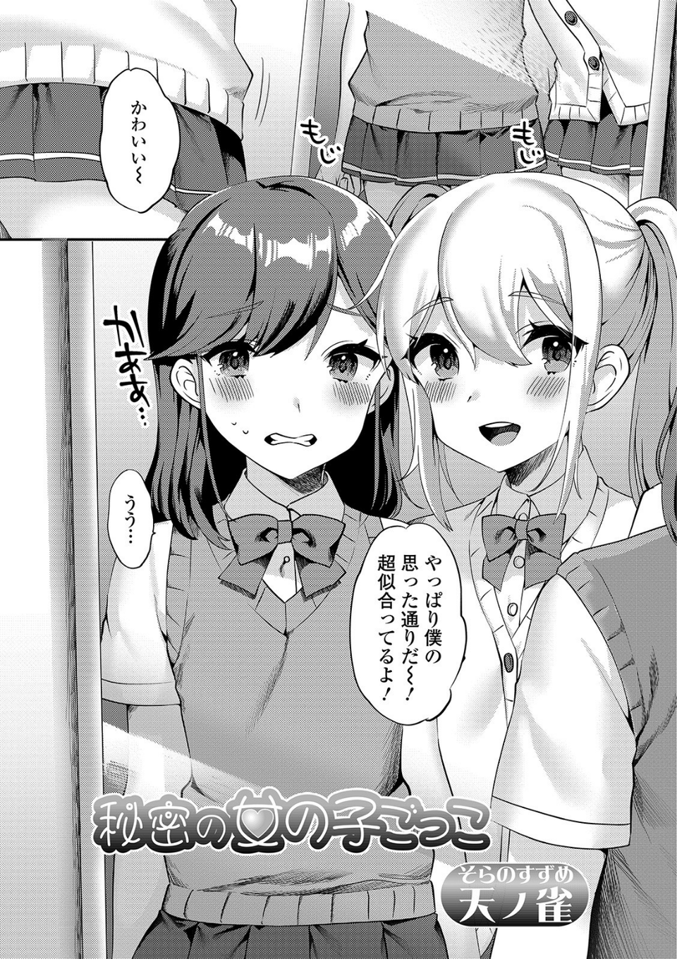 月刊Web男の娘・れくしょんッ！S Vol.38 7 ページ目