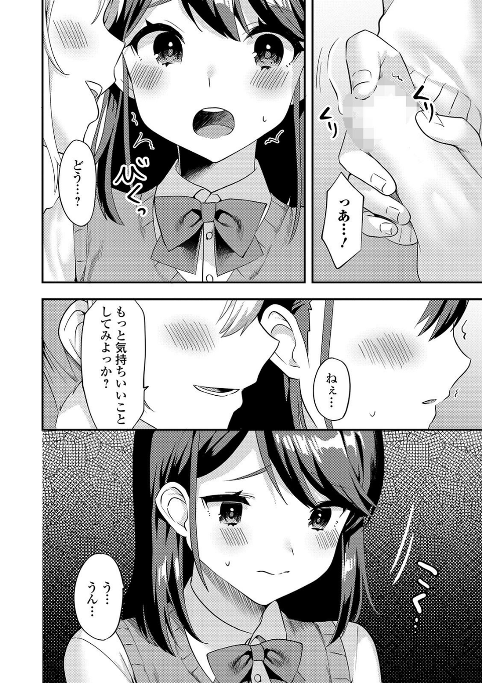 月刊Web男の娘・れくしょんッ！S Vol.38 10 ページ目