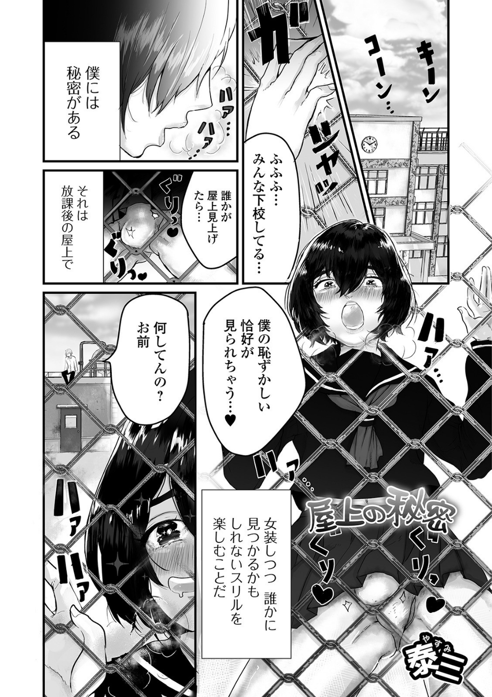 月刊Web男の娘・れくしょんッ！S Vol.38 11 ページ目