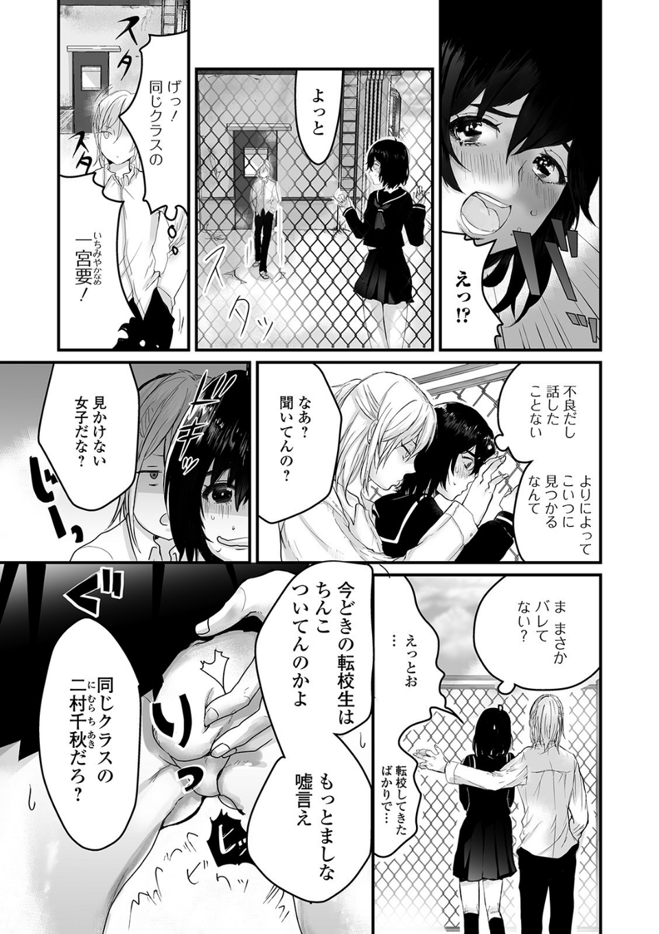 月刊Web男の娘・れくしょんッ！S Vol.38 12 ページ目