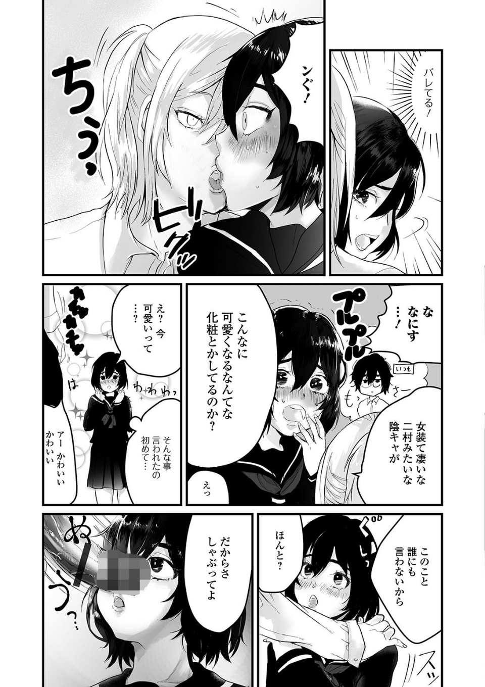 月刊Web男の娘・れくしょんッ！S Vol.38 13 ページ目