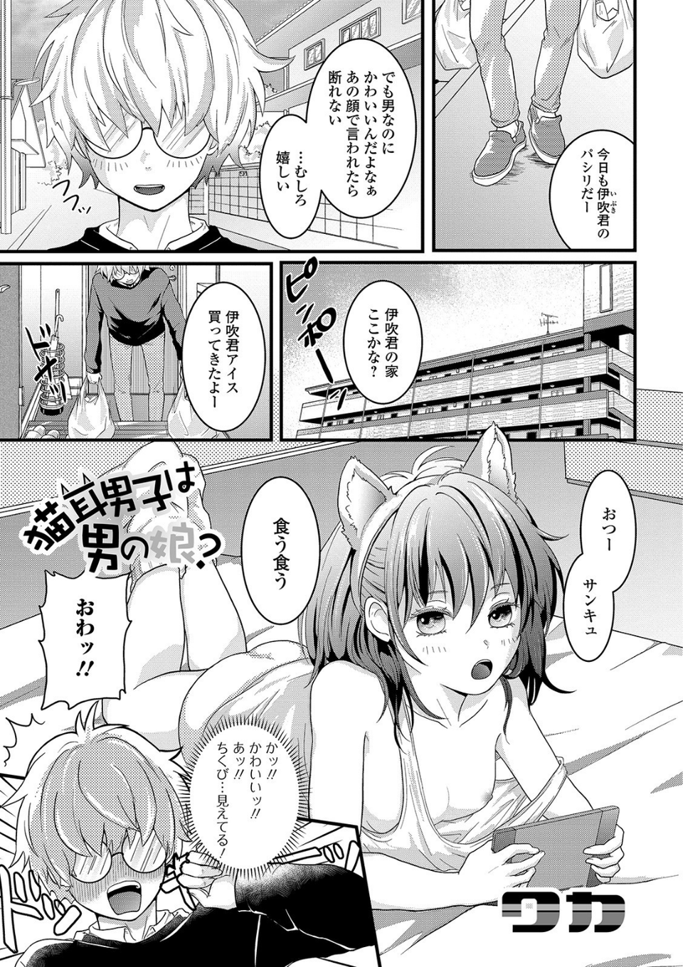 月刊Web男の娘・れくしょんッ！S Vol.38 15 ページ目