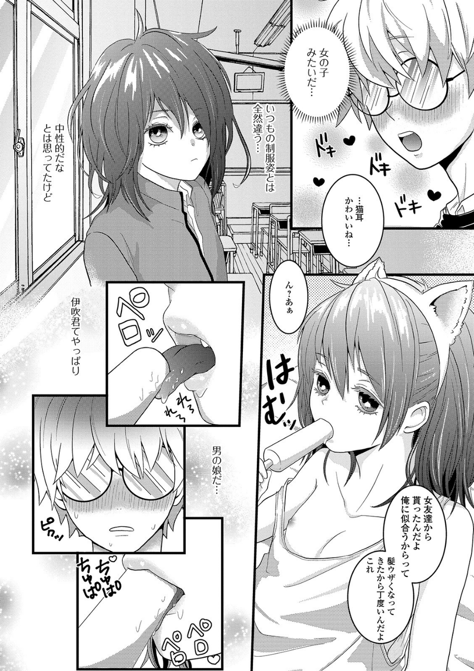 月刊Web男の娘・れくしょんッ！S Vol.38 16 ページ目