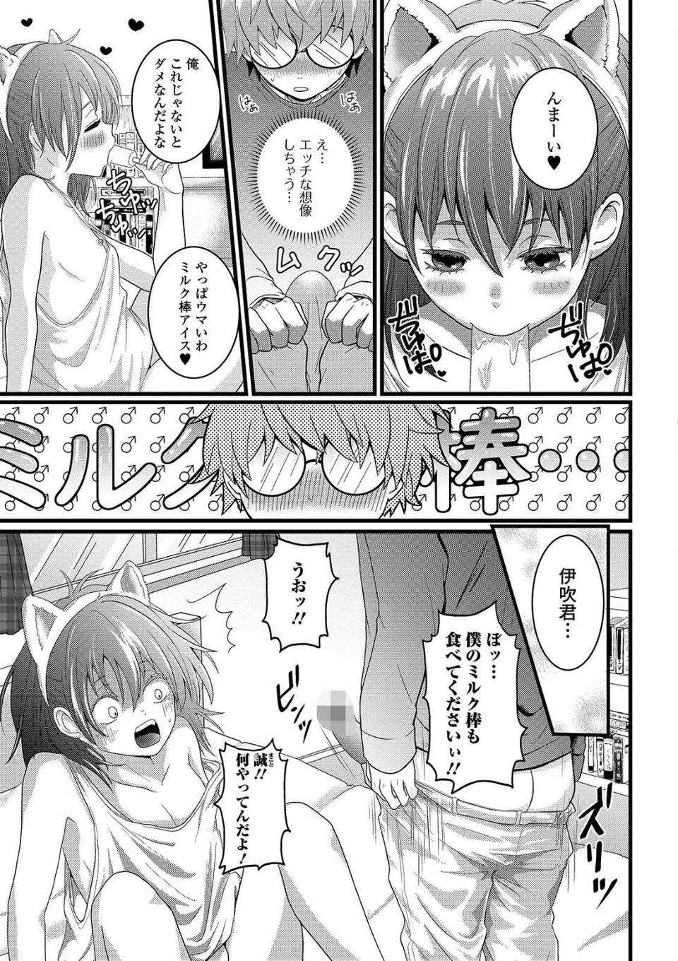 月刊Web男の娘・れくしょんッ！S Vol.38 17 ページ目