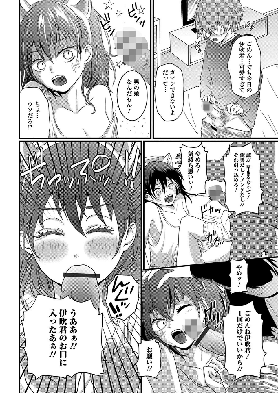 月刊Web男の娘・れくしょんッ！S Vol.38 18 ページ目