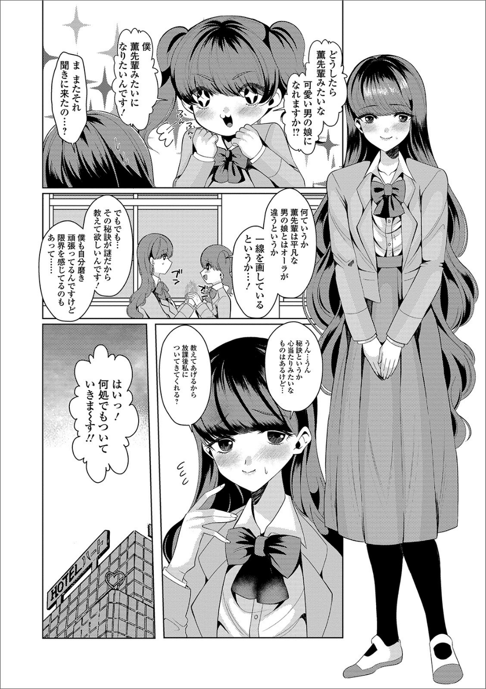 月刊Web男の娘・れくしょんッ！S Vol.38 20 ページ目