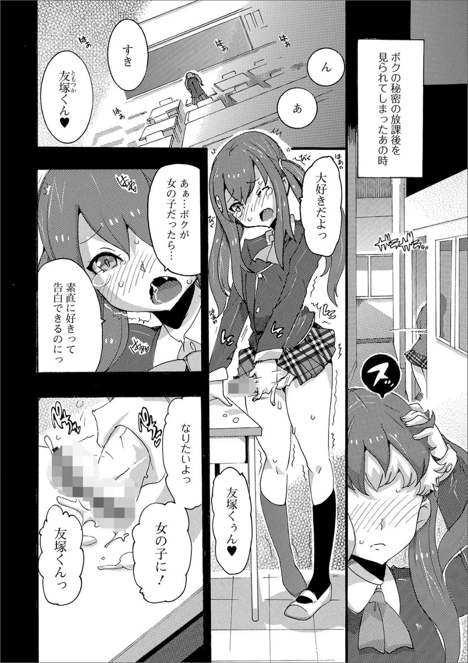 月刊Web男の娘・れくしょんッ！S Vol.38 24 ページ目