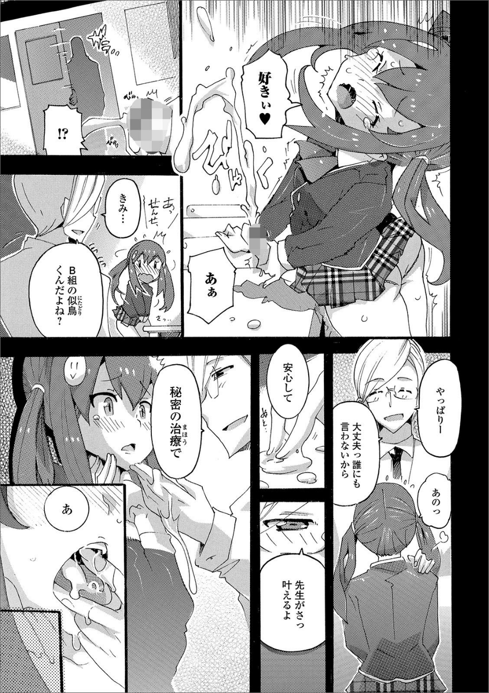 月刊Web男の娘・れくしょんッ！S Vol.38 25 ページ目
