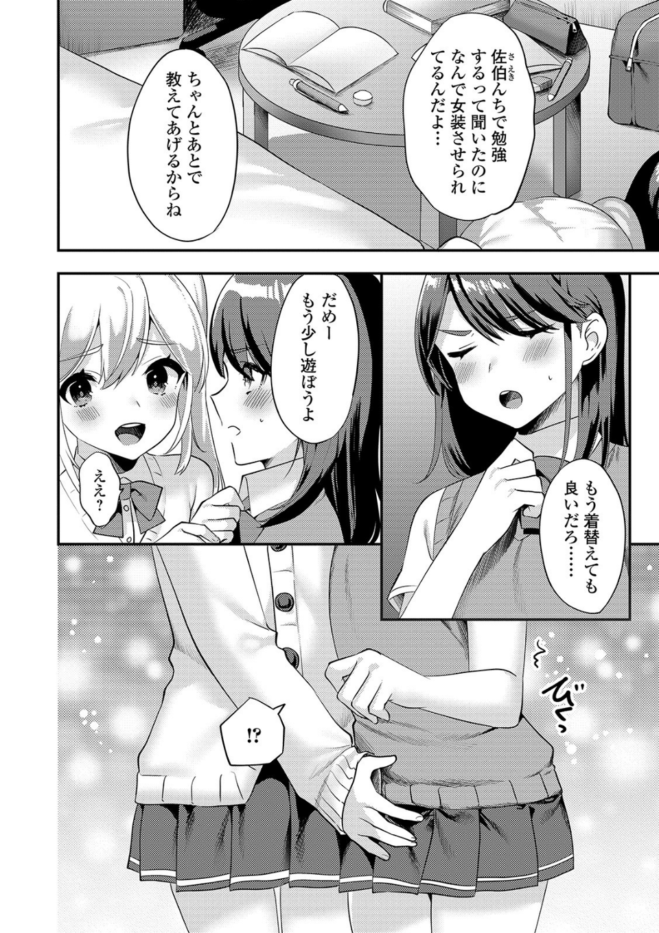 秘密の女の子ごっこ（単話） 2 ページ目
