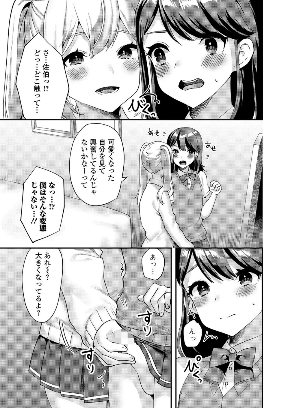 秘密の女の子ごっこ（単話） 3 ページ目