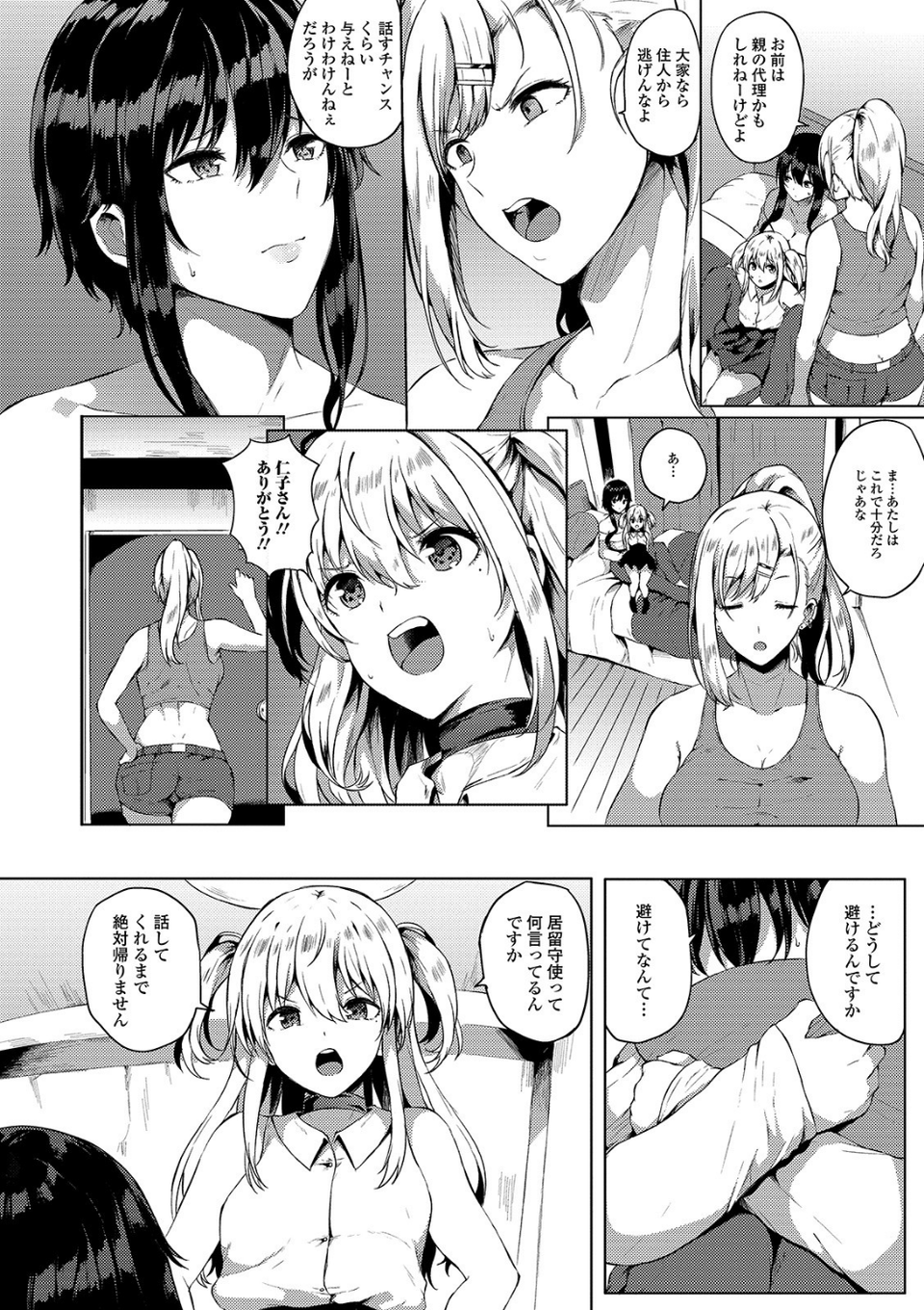ふたなりフレンズ! Vol.06 14 ページ目