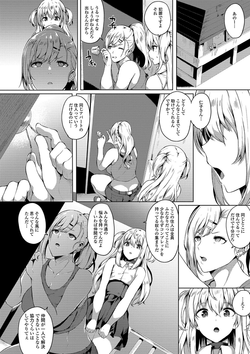 ふたなり荘のおとこのこ(単話) 2 ページ目