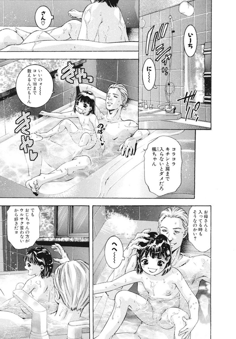 生贄夫人 6 ページ目
