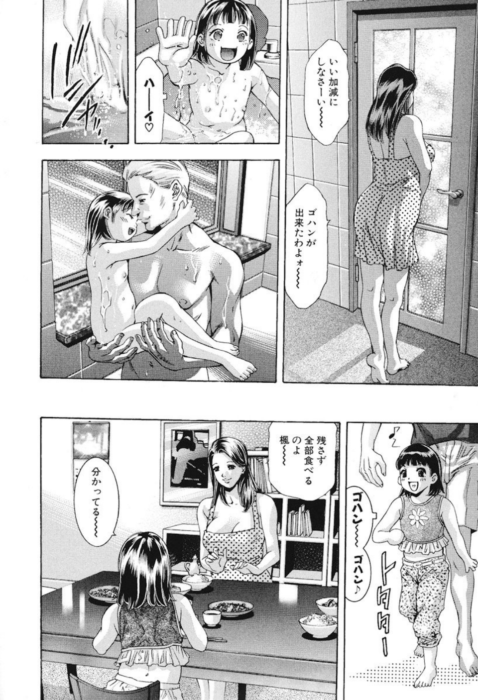 生贄夫人 7 ページ目