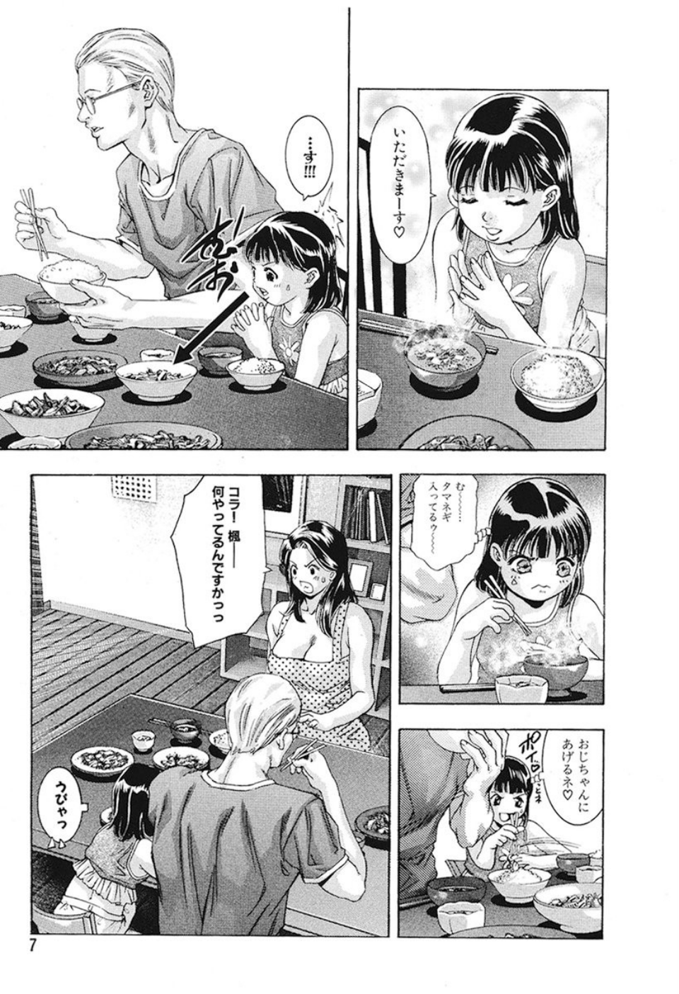 生贄夫人 8 ページ目