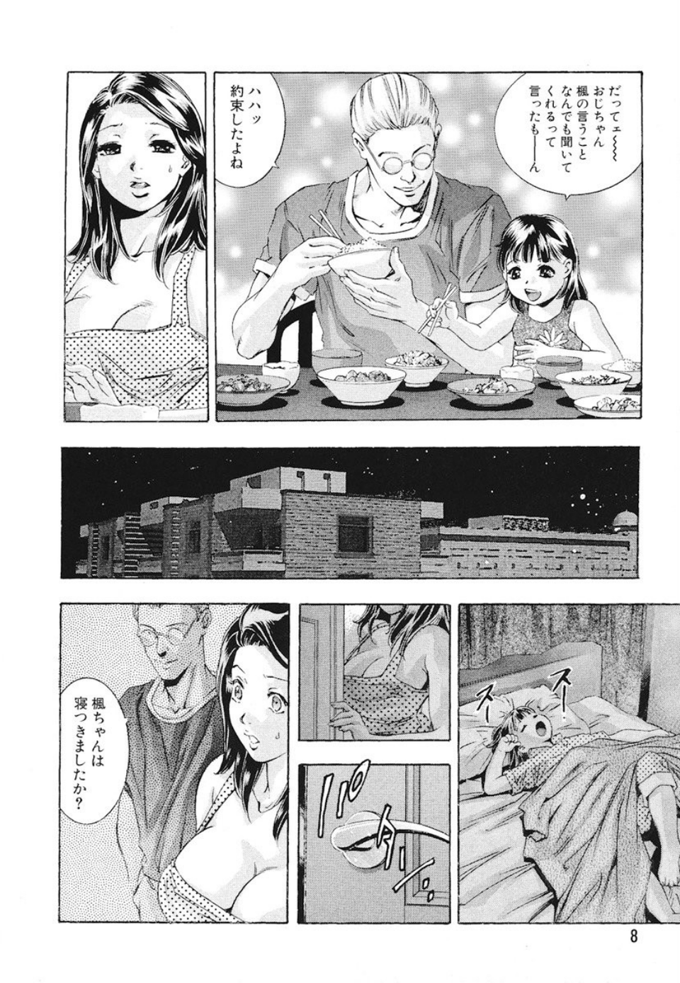 生贄夫人 9 ページ目