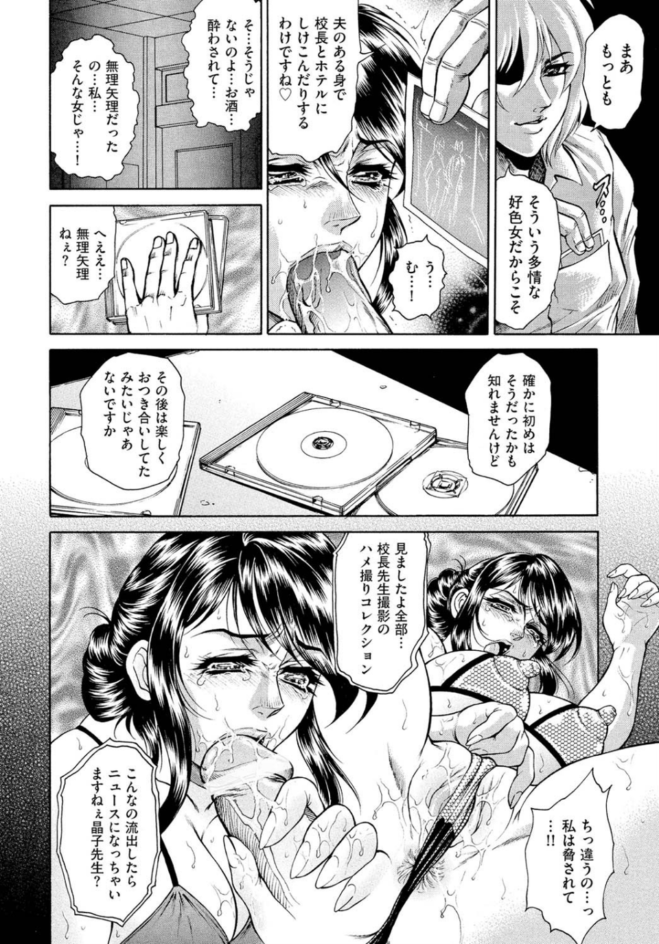 女体肛開実験室 9 ページ目
