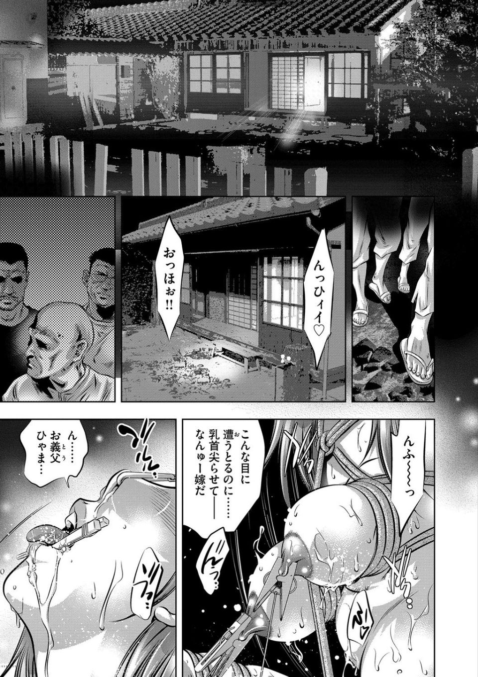 隷嬢未亡人 真理子 2 ページ目