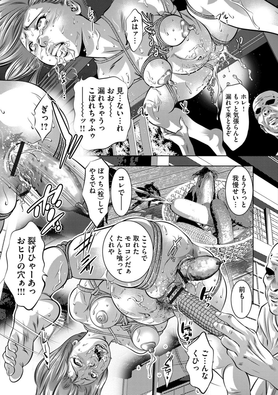 隷嬢未亡人 真理子 10 ページ目