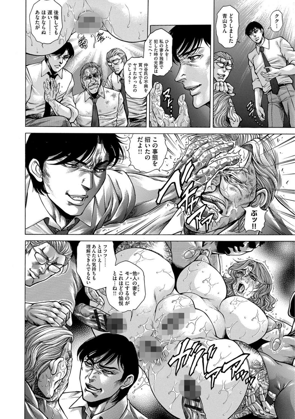 偽典 生贄夫人 7 ページ目