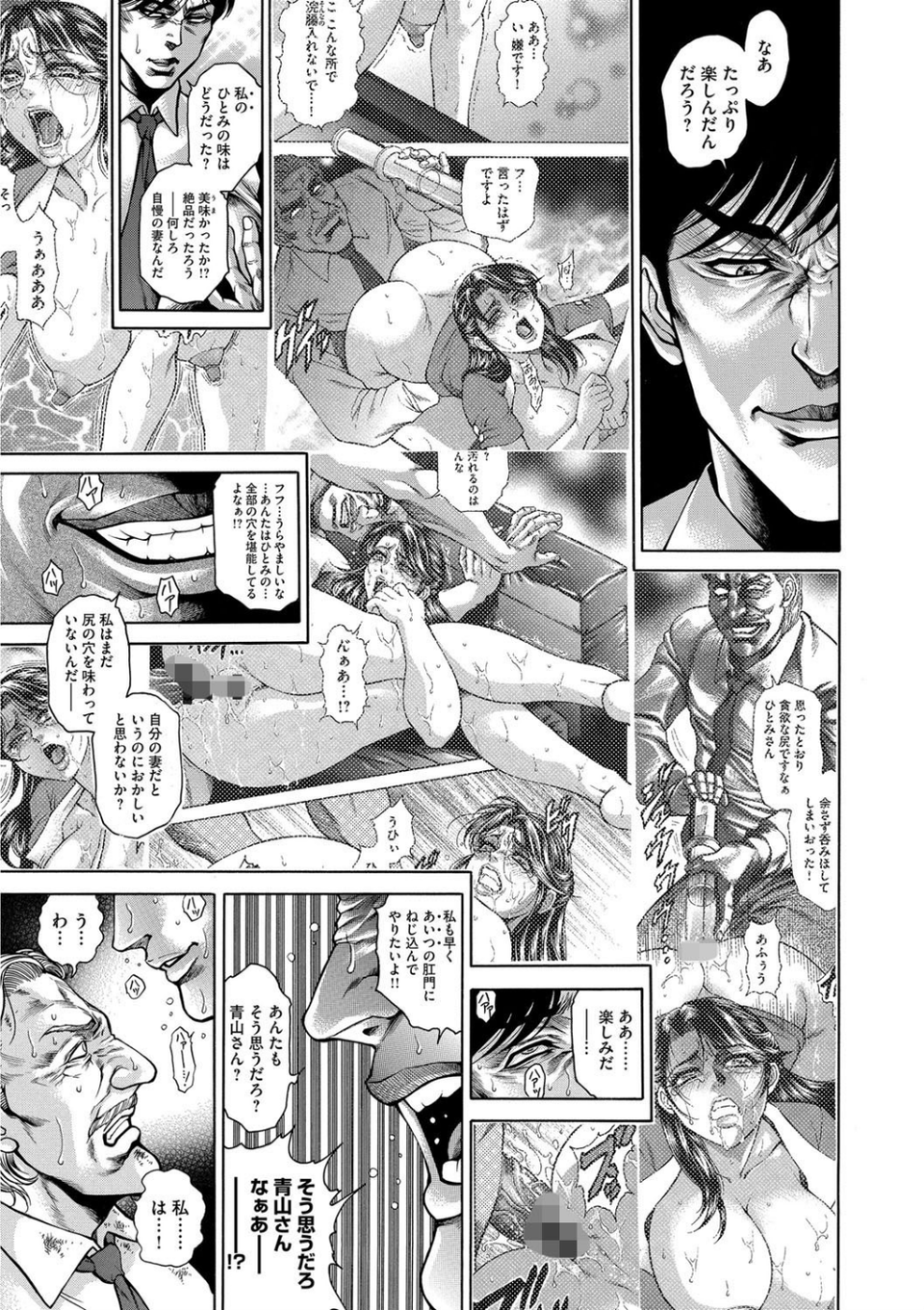 偽典 生贄夫人 8 ページ目