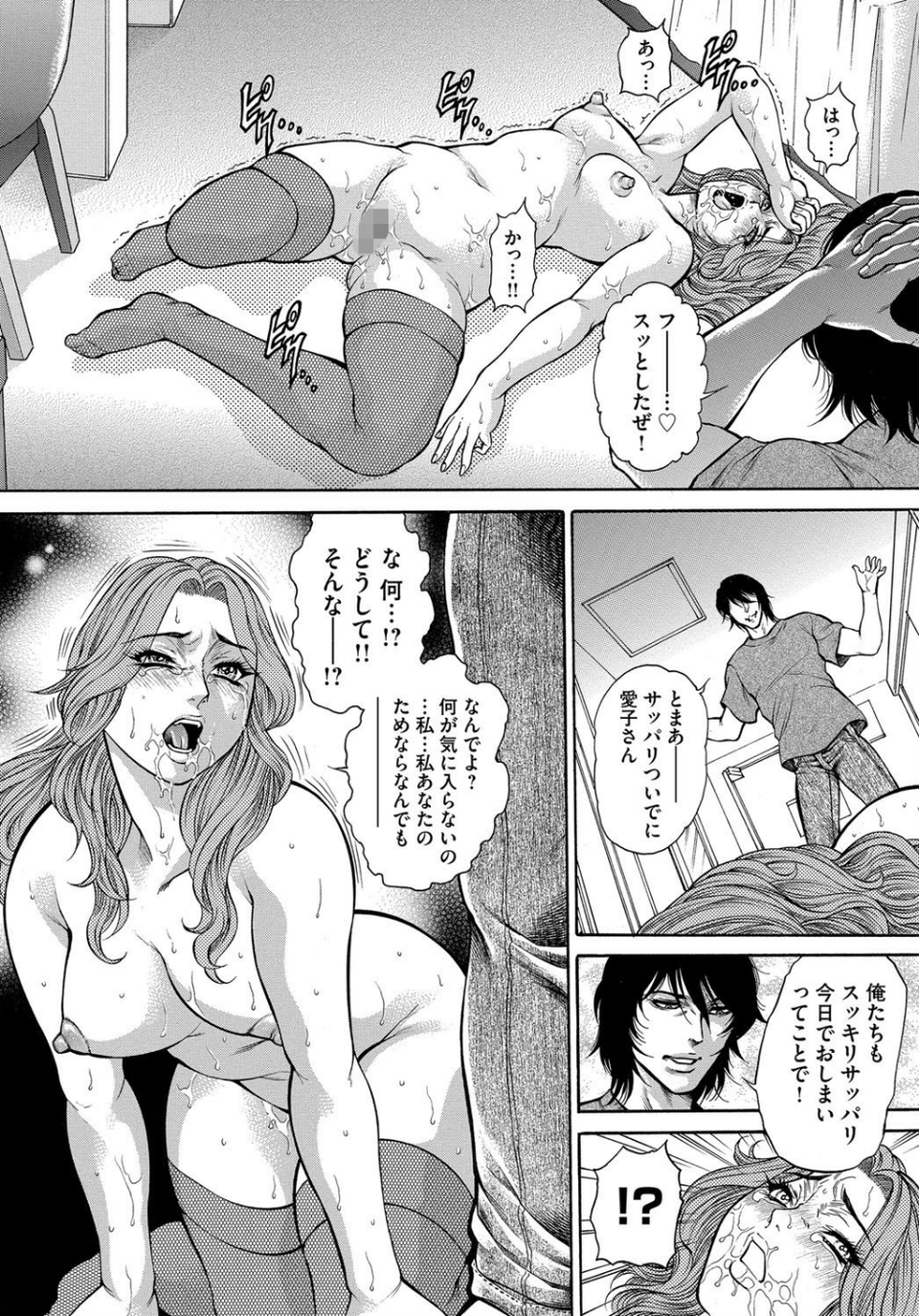 人妻肉便器肛門受精 7 ページ目