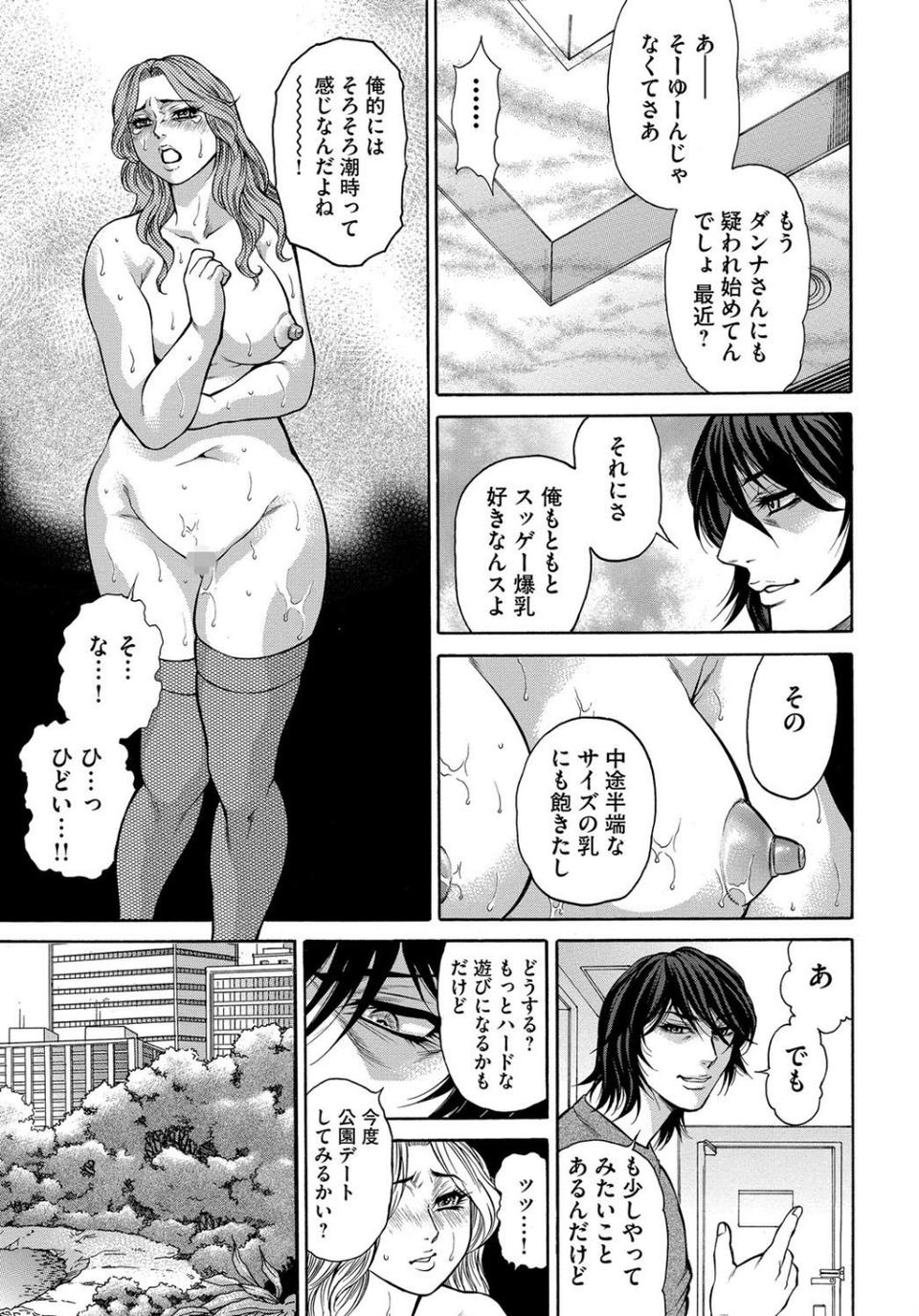 人妻肉便器肛門受精 8 ページ目
