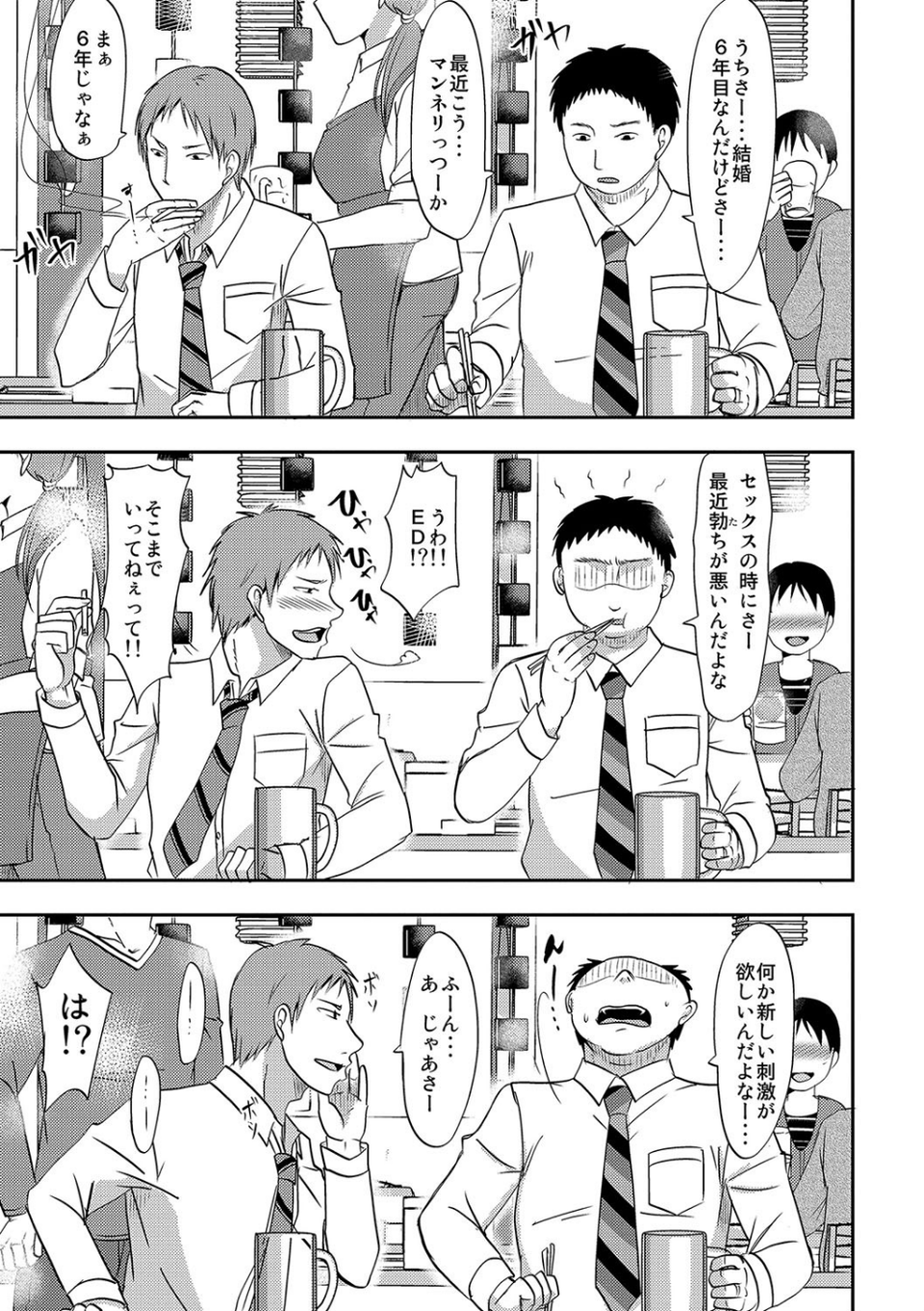 うちの妻のヤられ様【FANZA限定特典ペーパー付】 3 ページ目