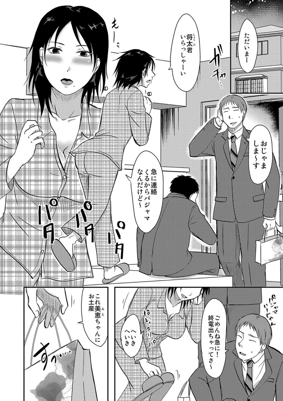 うちの妻のヤられ様【FANZA限定特典ペーパー付】 4 ページ目